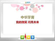 岳阳市中华牙膏——我的微笑闪亮未来